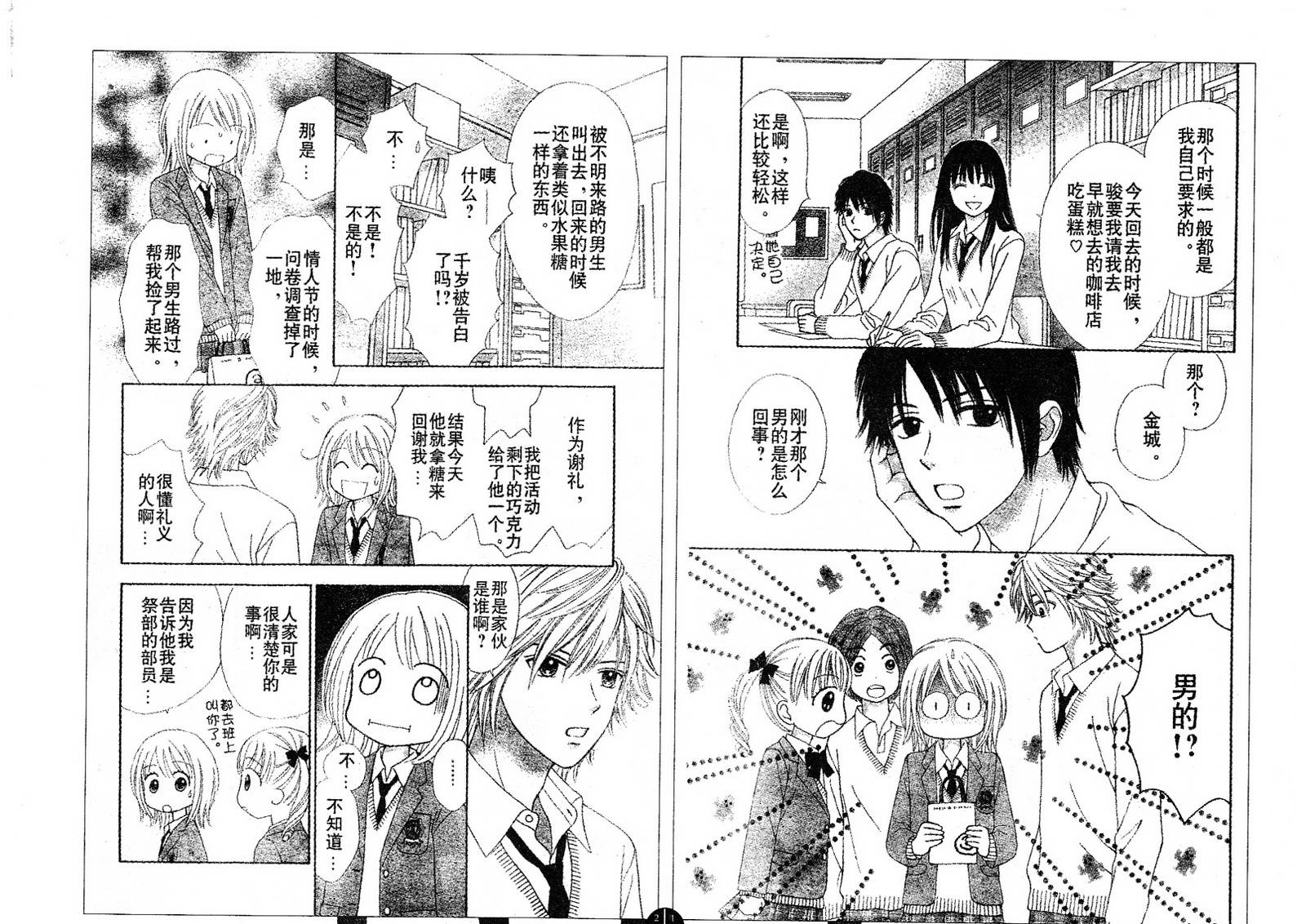 夏恋预感第32话图