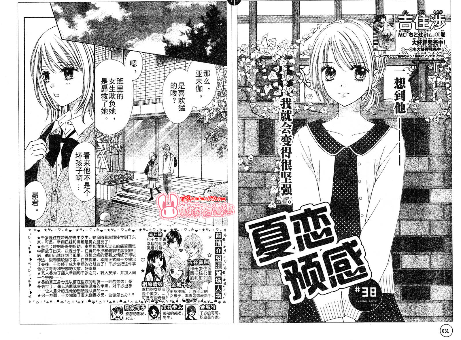 夏恋预感第38-39话图