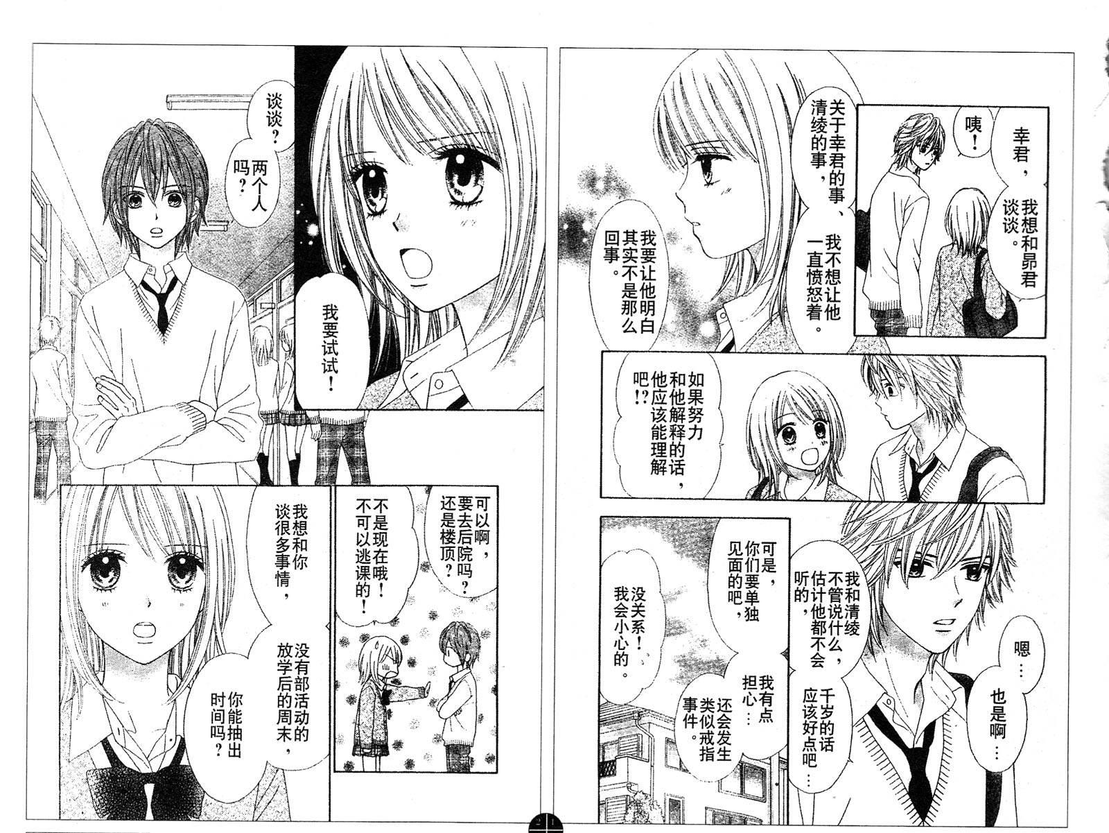 夏恋预感第38-39话图