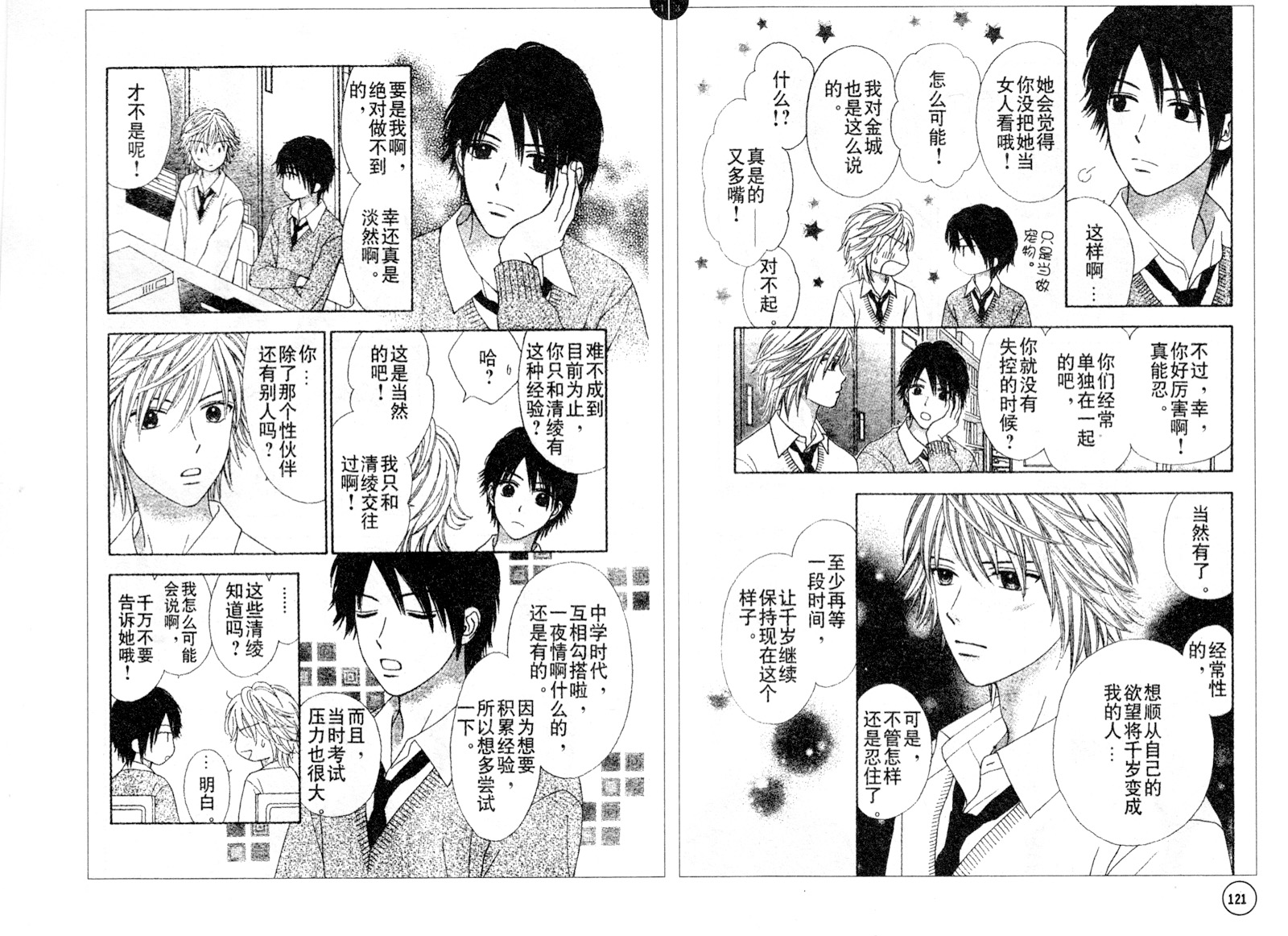 夏恋预感第40话图