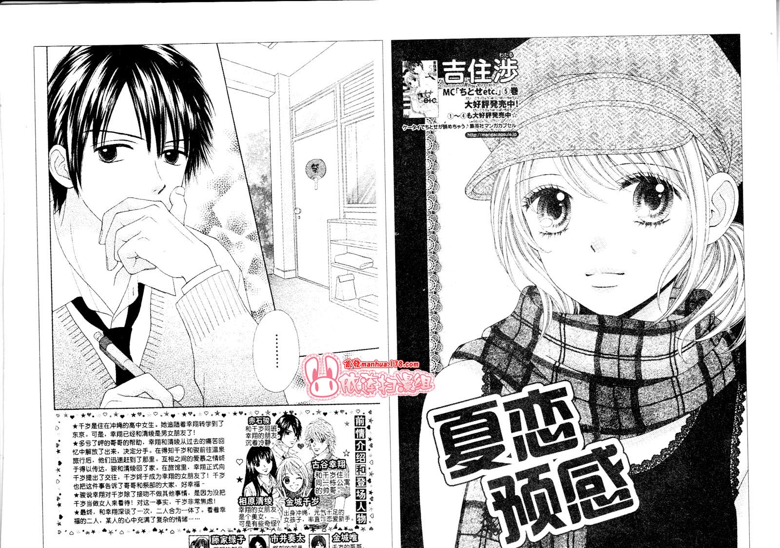 夏恋预感第42话图