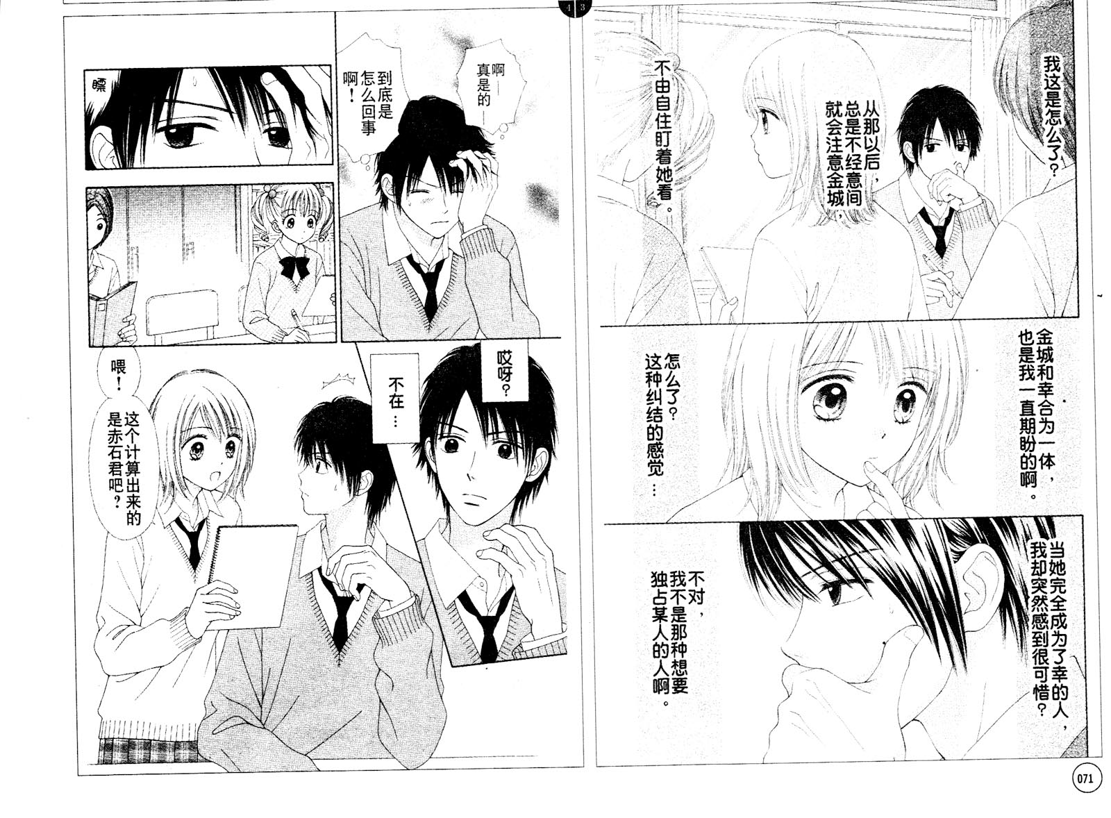 夏恋预感第42话图