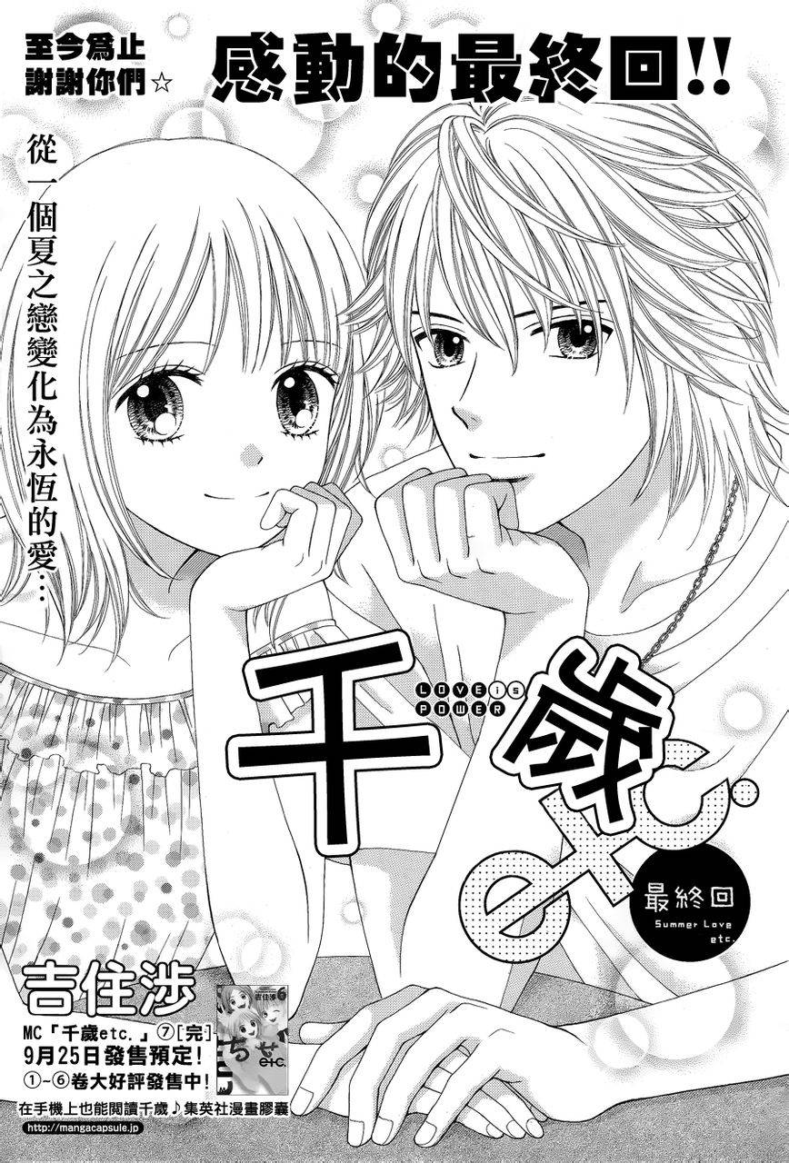 夏恋预感第43话图