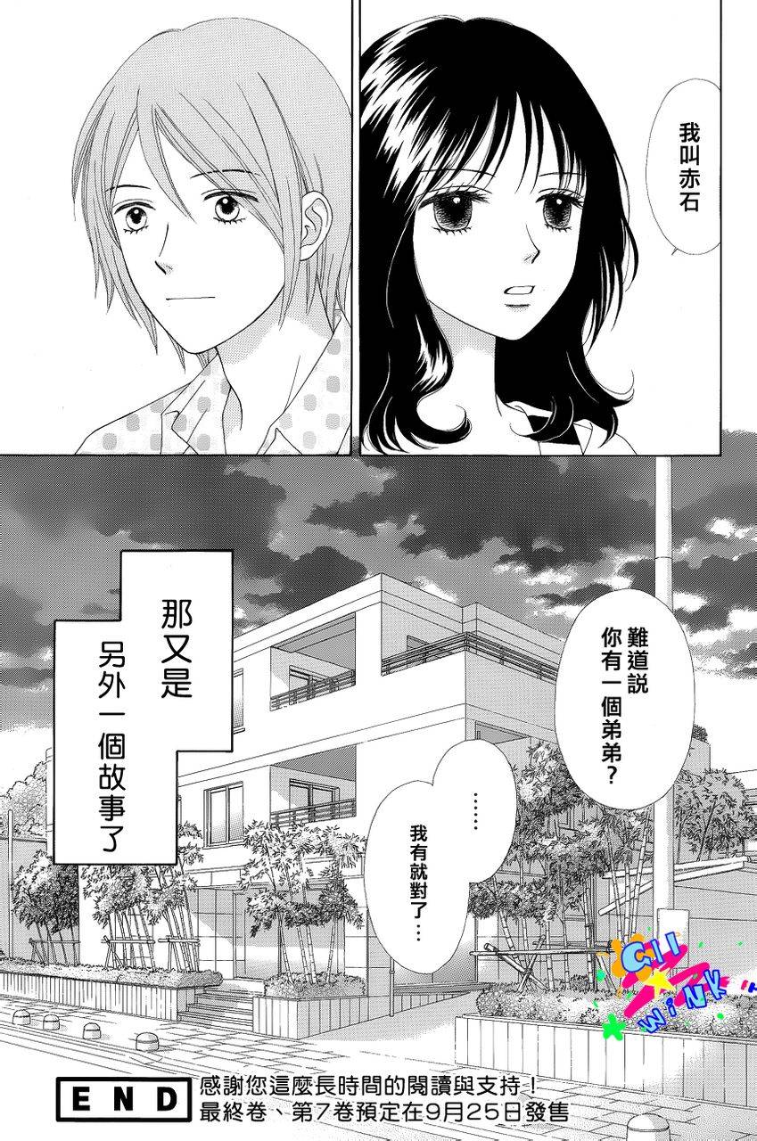 夏恋预感第43话图