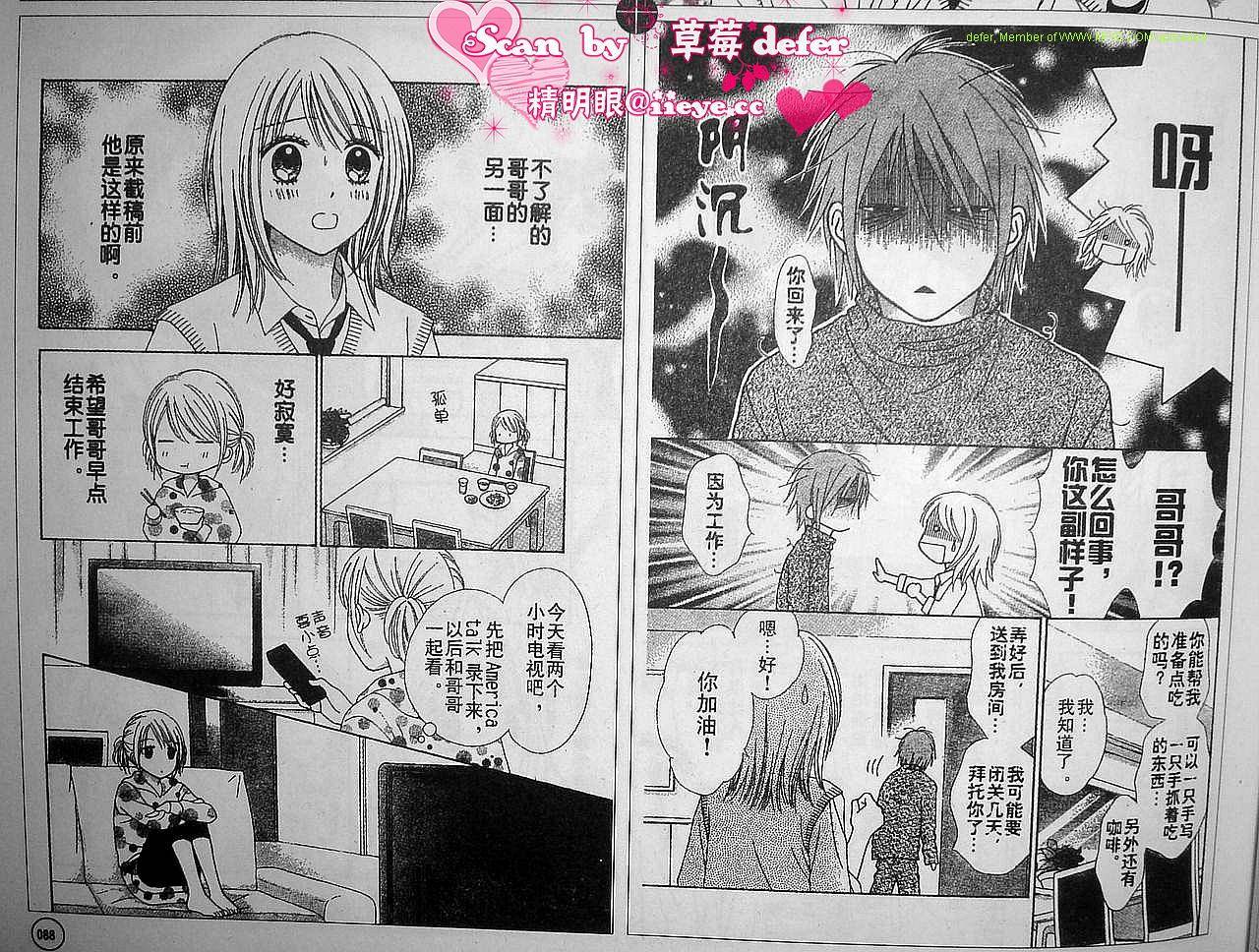 夏恋预感第5话图