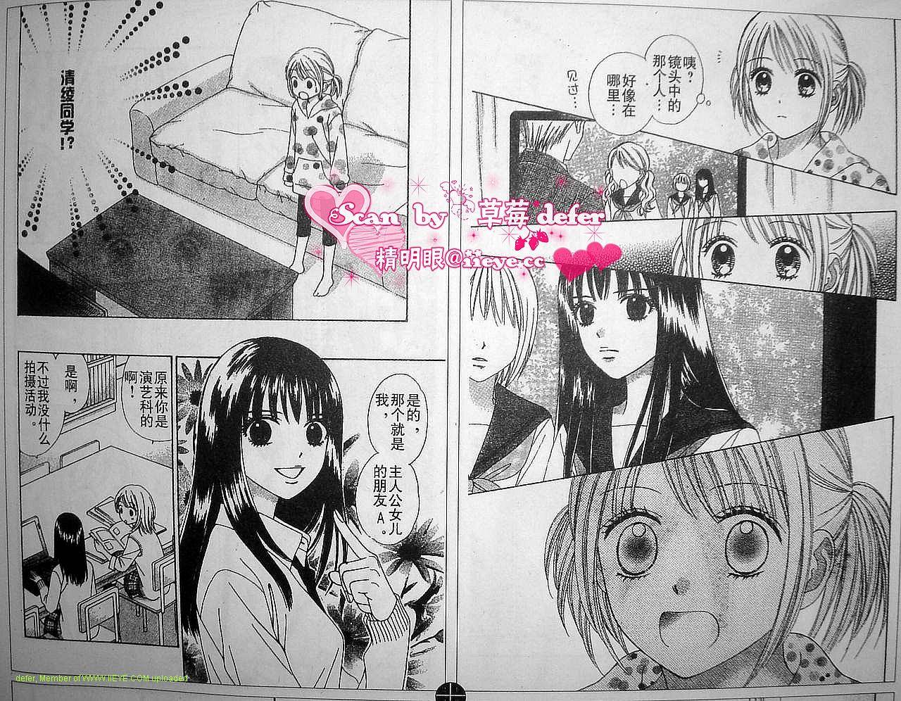 夏恋预感第5话图