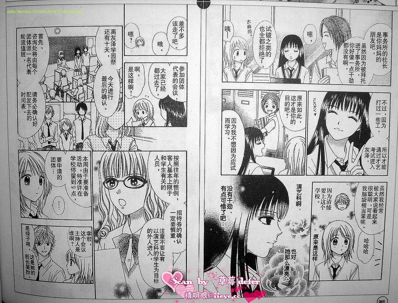 夏恋预感第5话图