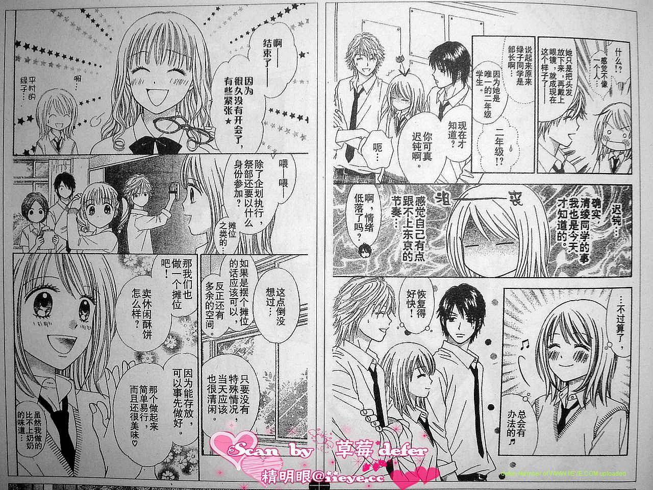 夏恋预感第5话图