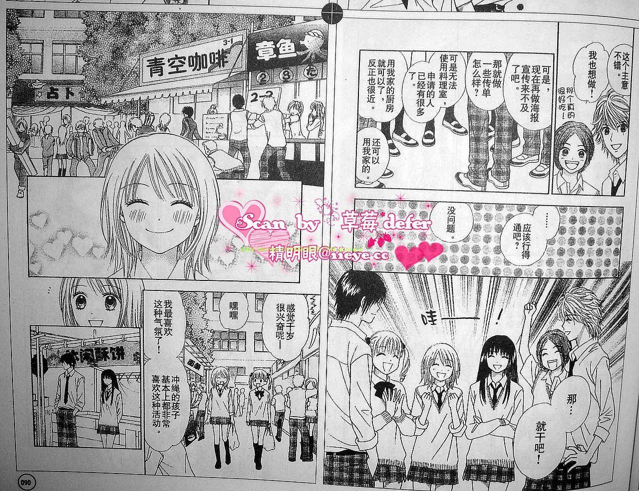 夏恋预感第5话图