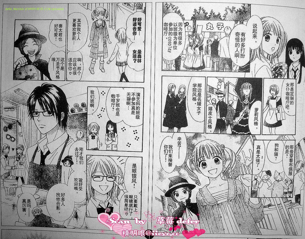 夏恋预感 第6话 第2页