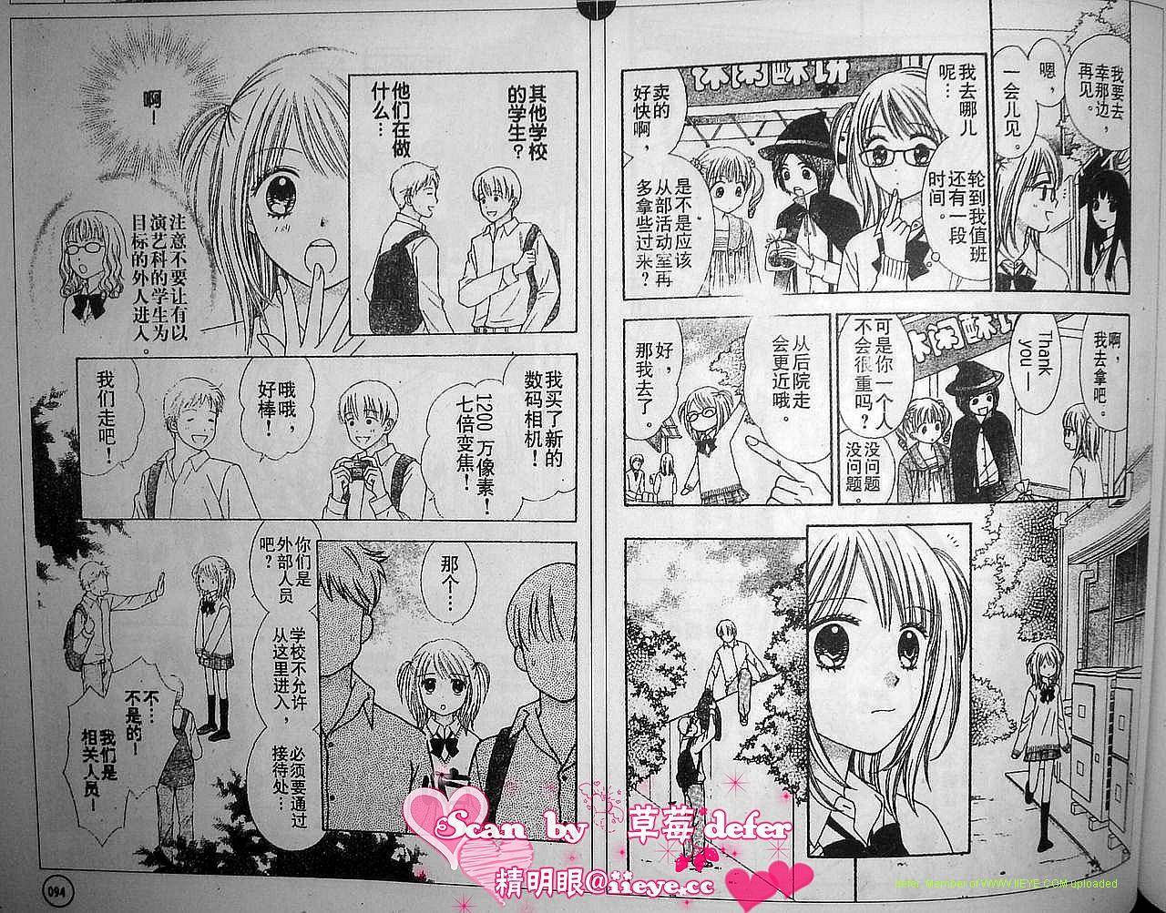 夏恋预感 第6话 第3页