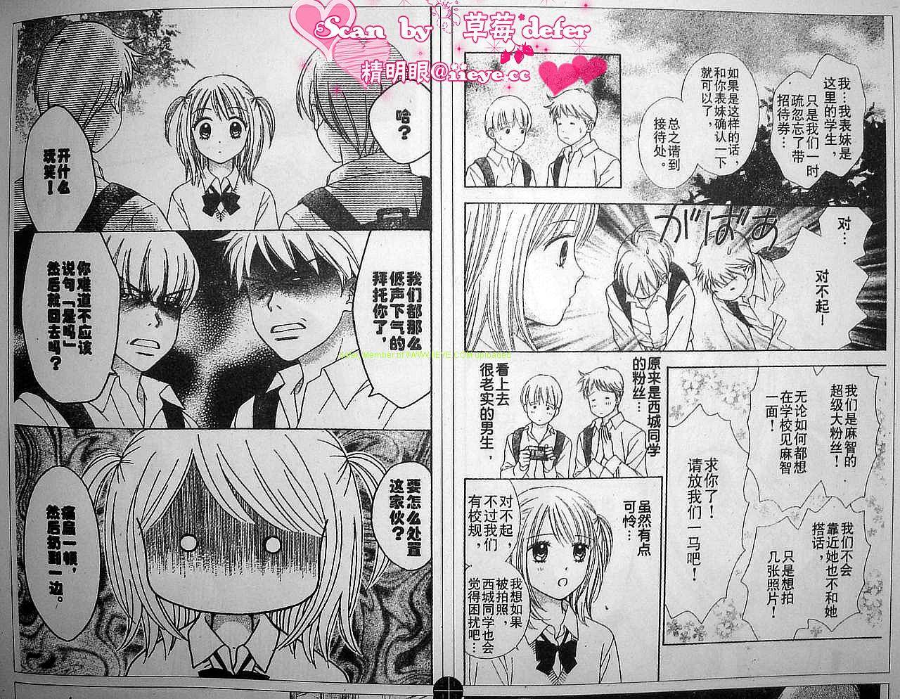 夏恋预感 第6话 第4页