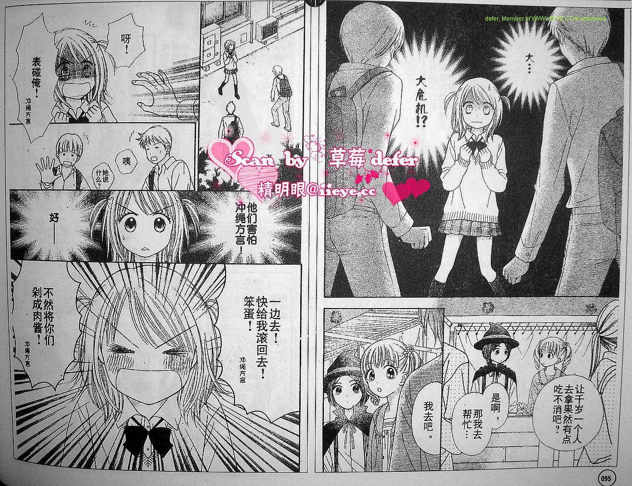 夏恋预感 第6话 第5页