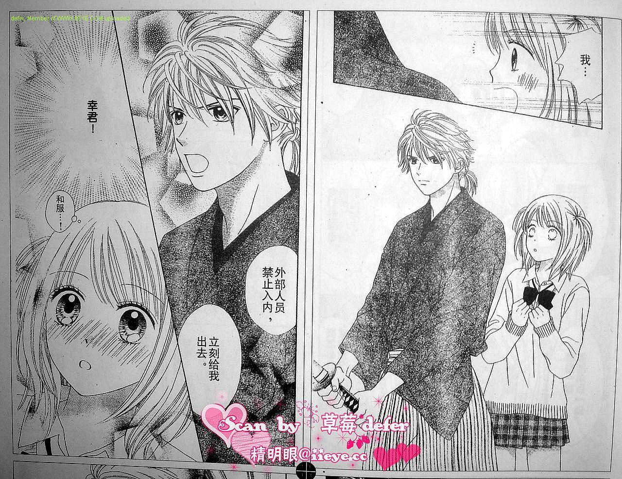 夏恋预感 第6话 第6页