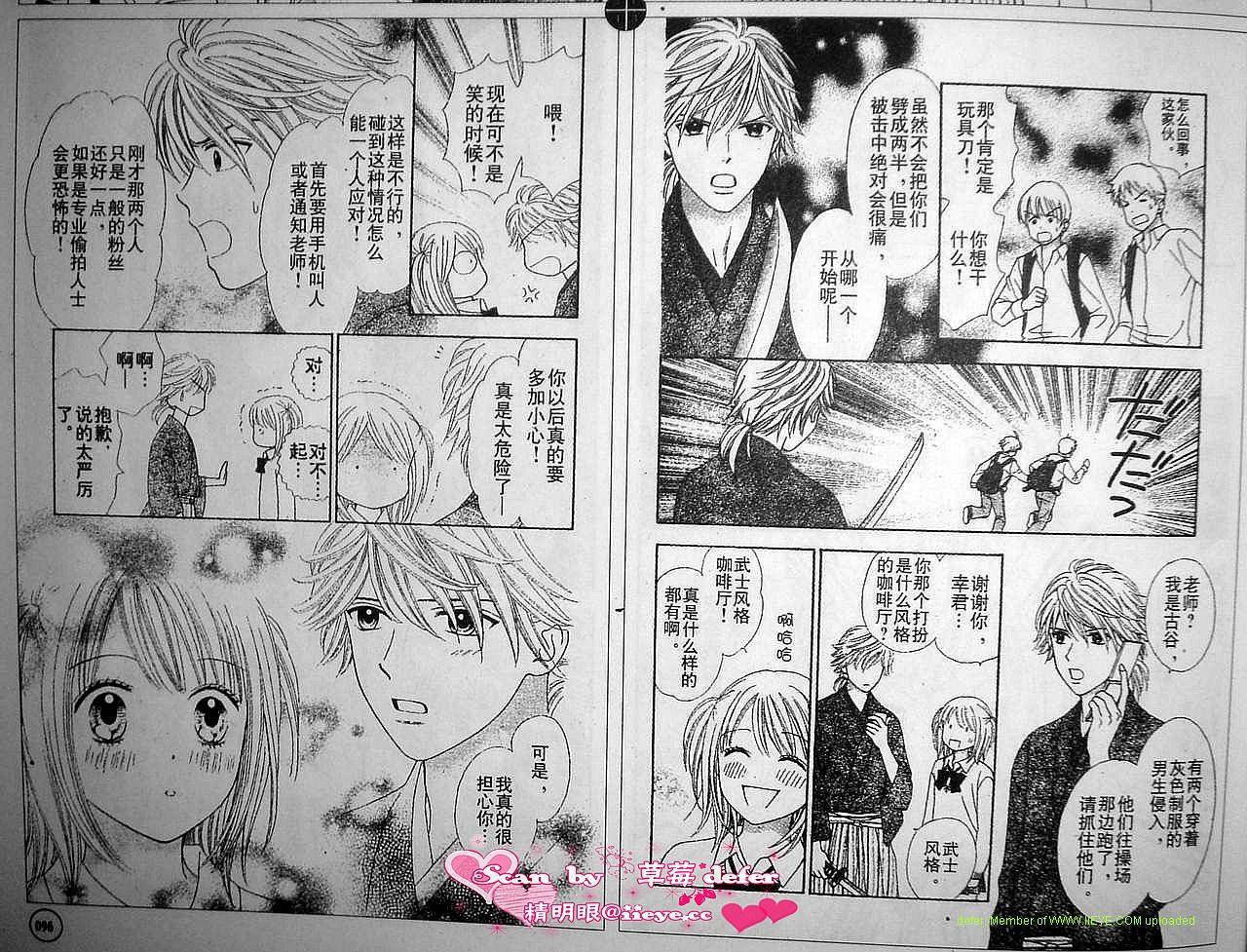 夏恋预感 第6话 第7页