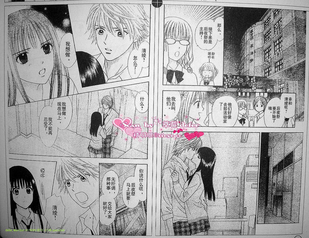 夏恋预感 第6话 第9页