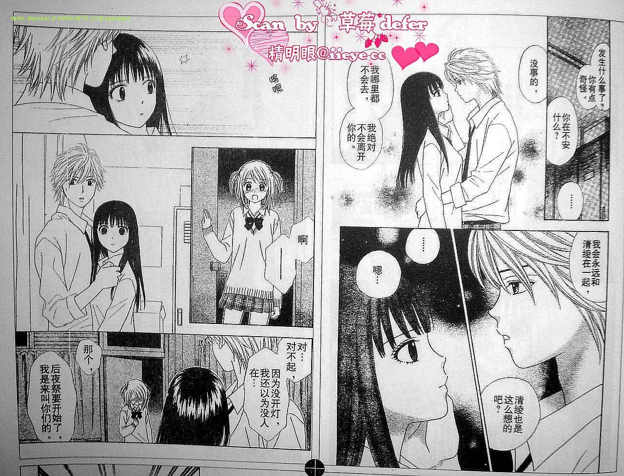 夏恋预感 第6话 第10页