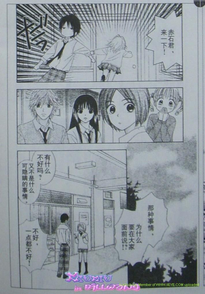 夏恋预感第7话图