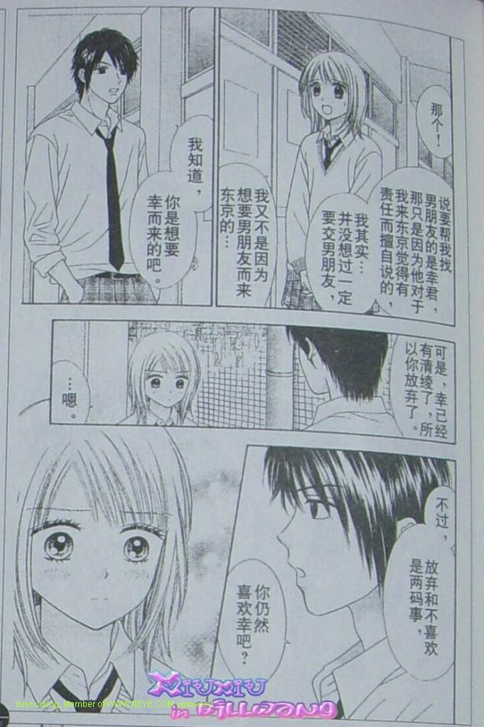 夏恋预感第7话图