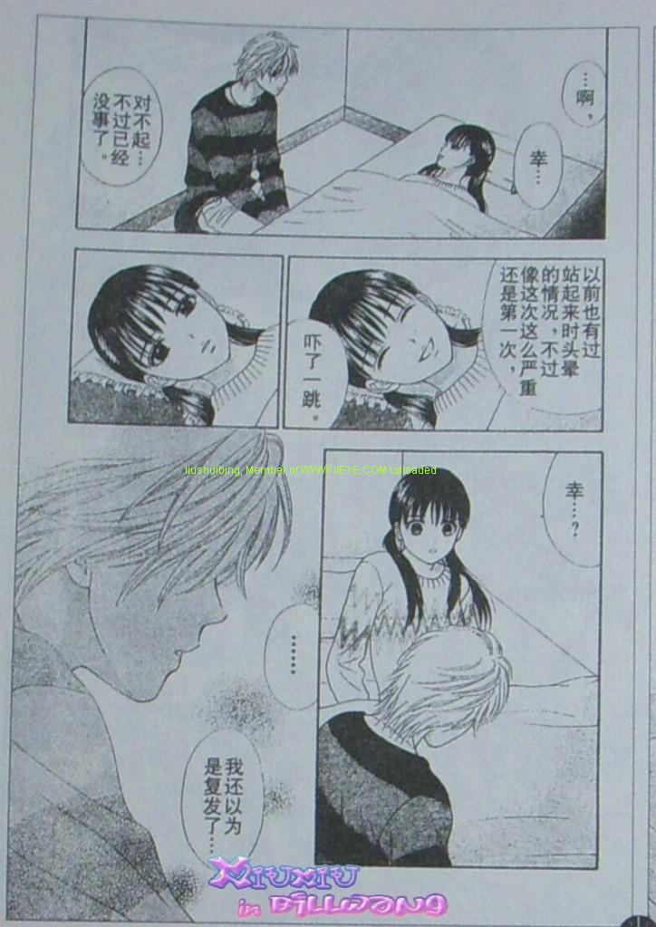 夏恋预感第8话图