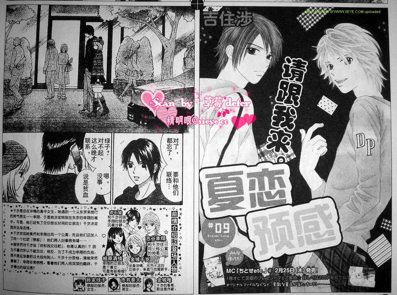 夏恋预感第9-10话图