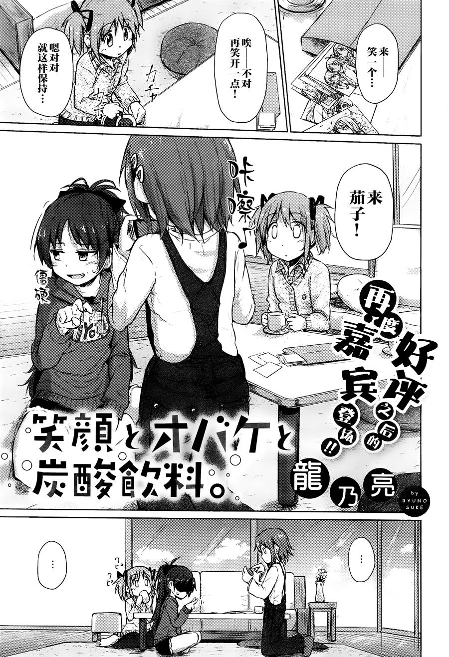 笑脸与怪物与碳酸饮料全1话图