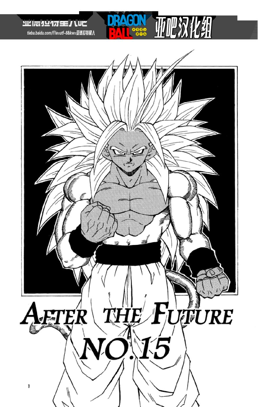 新龙珠AF第15话图