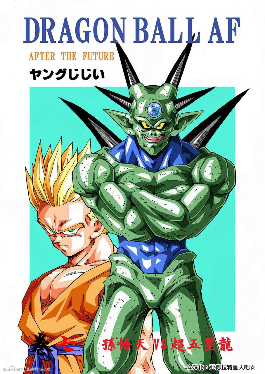 新龙珠AF第7话图