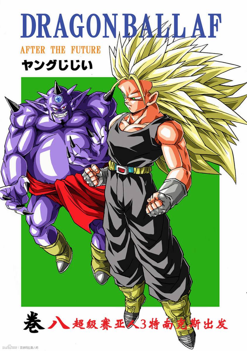新龙珠AF第8话图