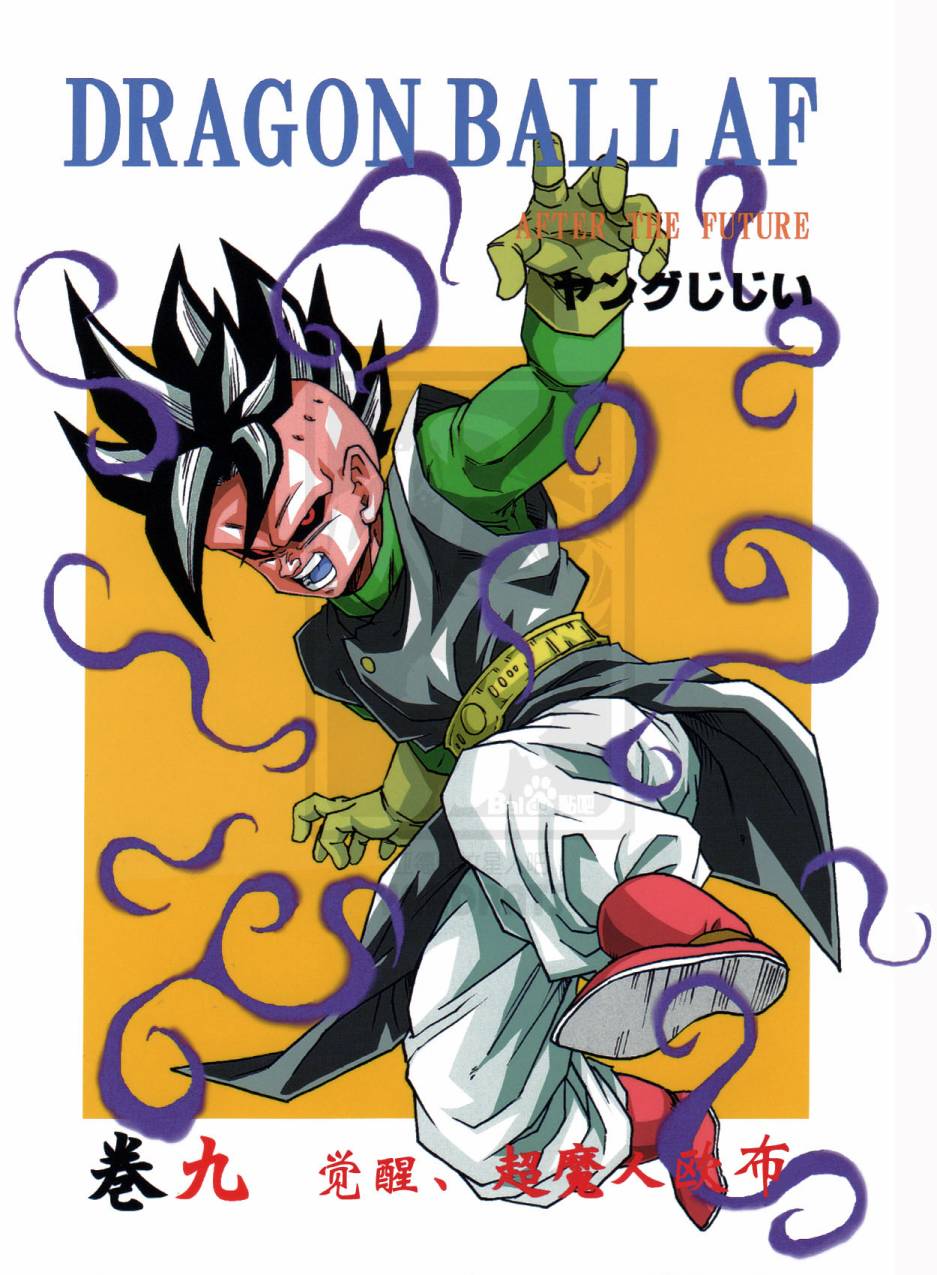 新龙珠AF第9话图