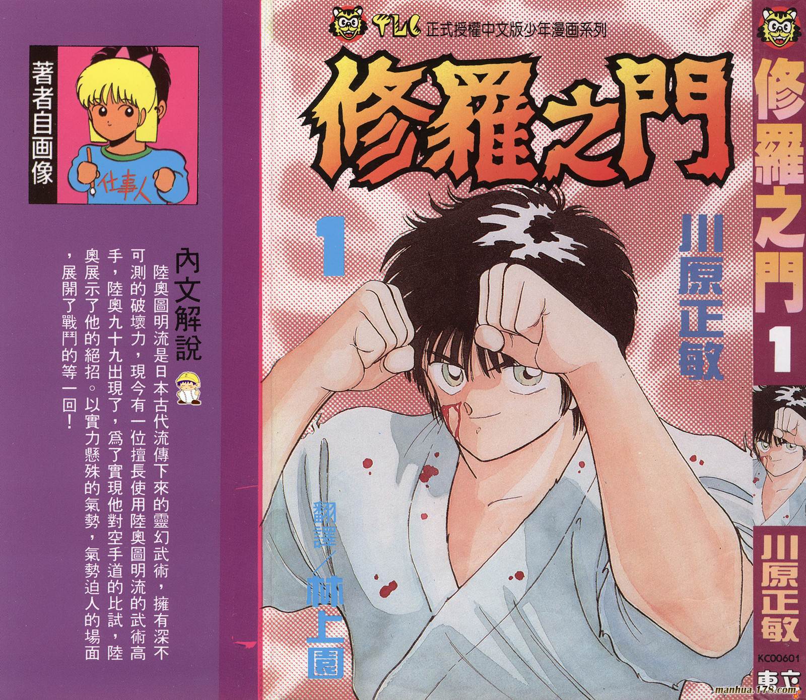 修罗之门第1卷图