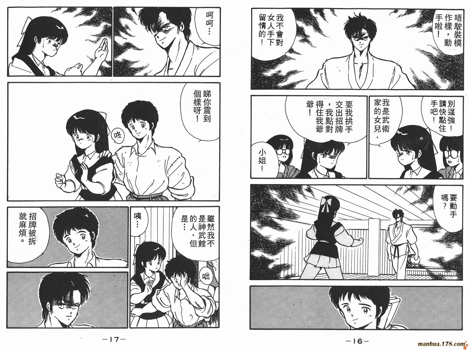修罗之门第1卷图