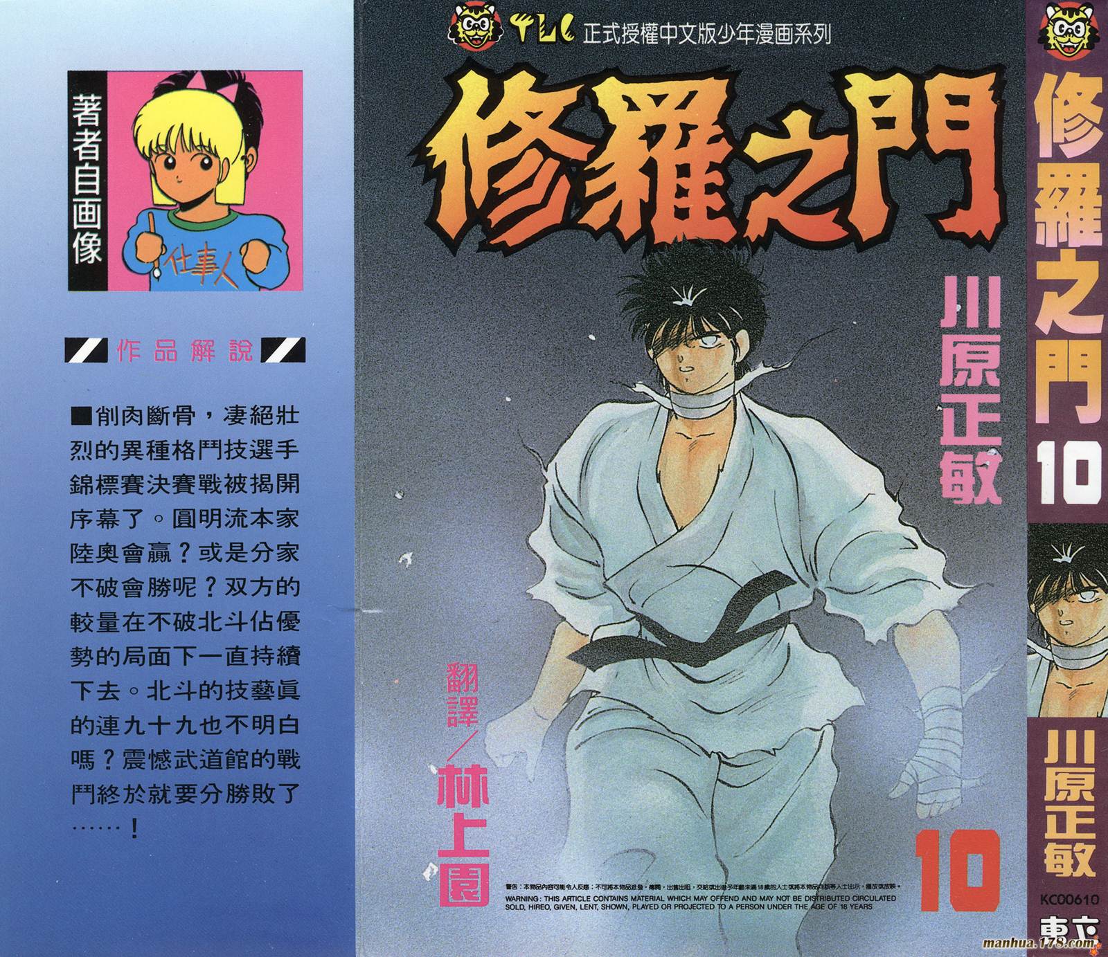 修罗之门第10卷图