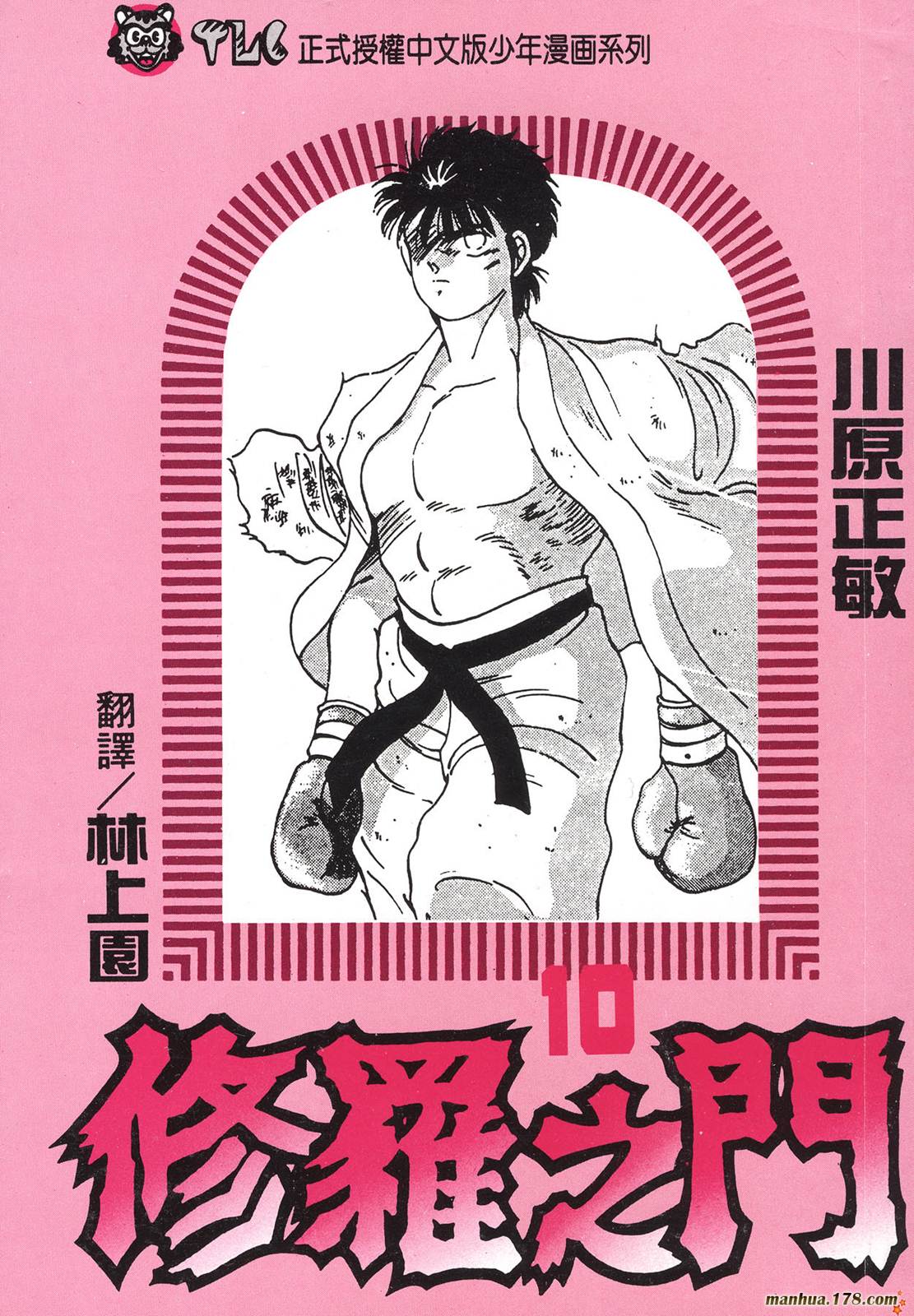 修罗之门第10卷图