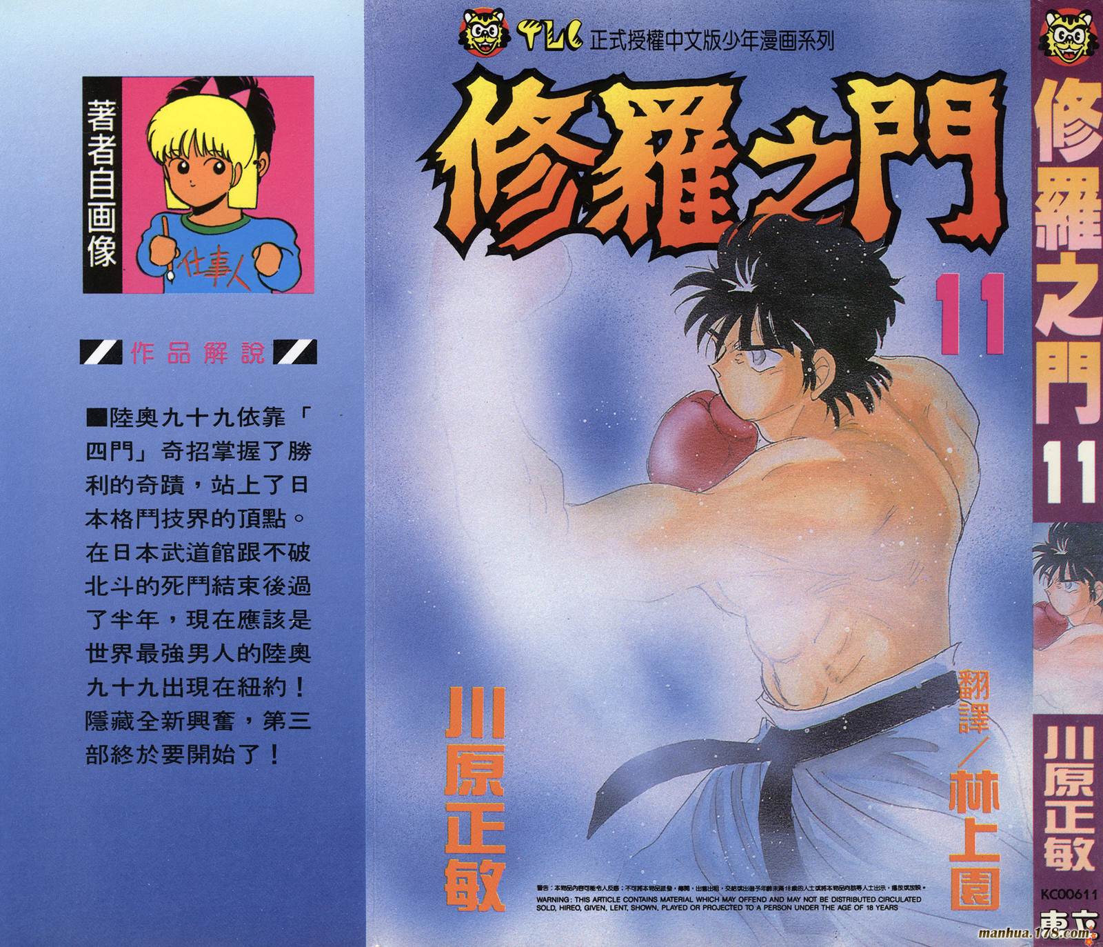 修罗之门第11卷图