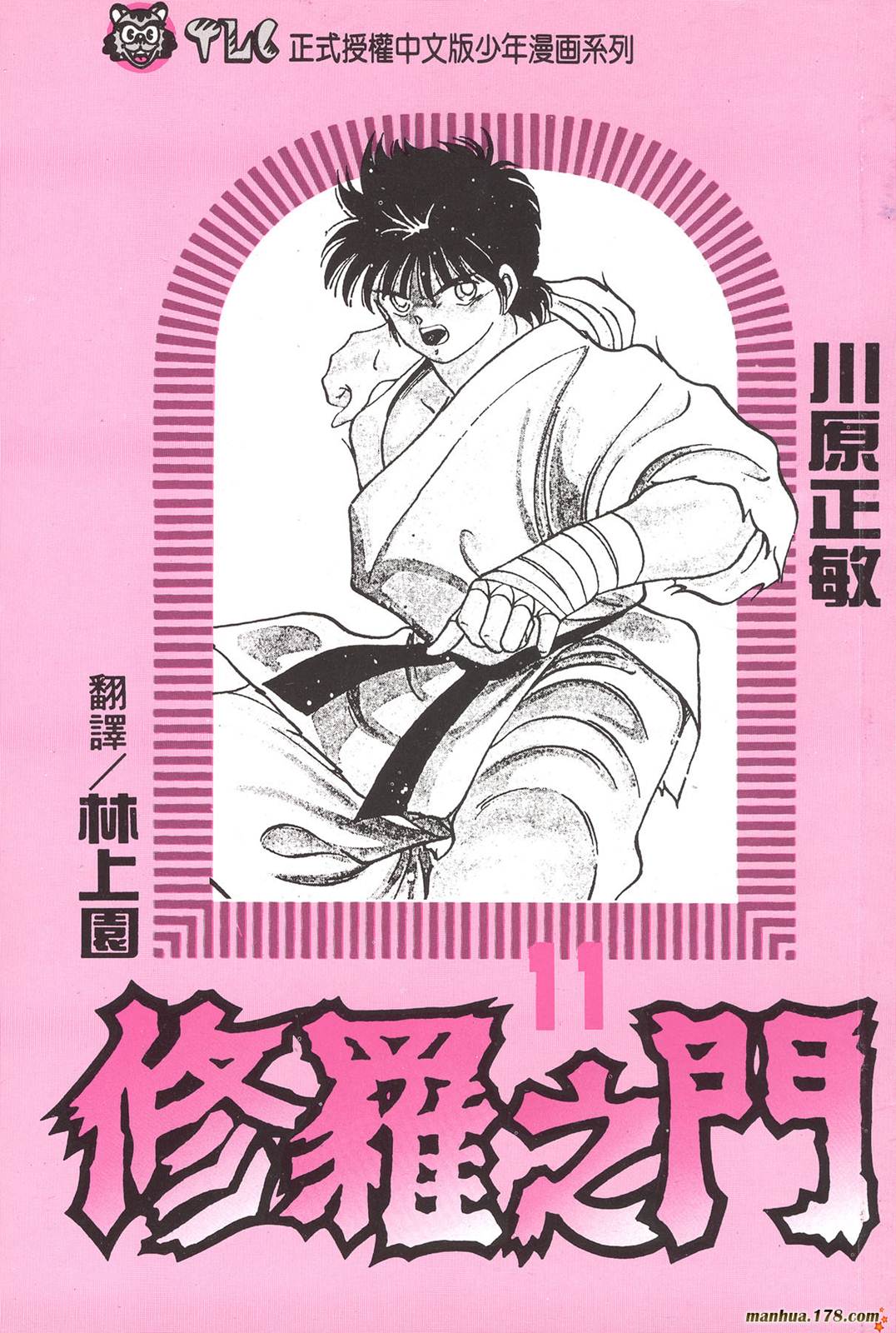 修罗之门第11卷图