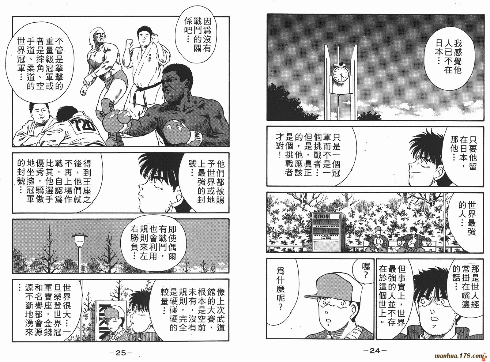 修罗之门第11卷图