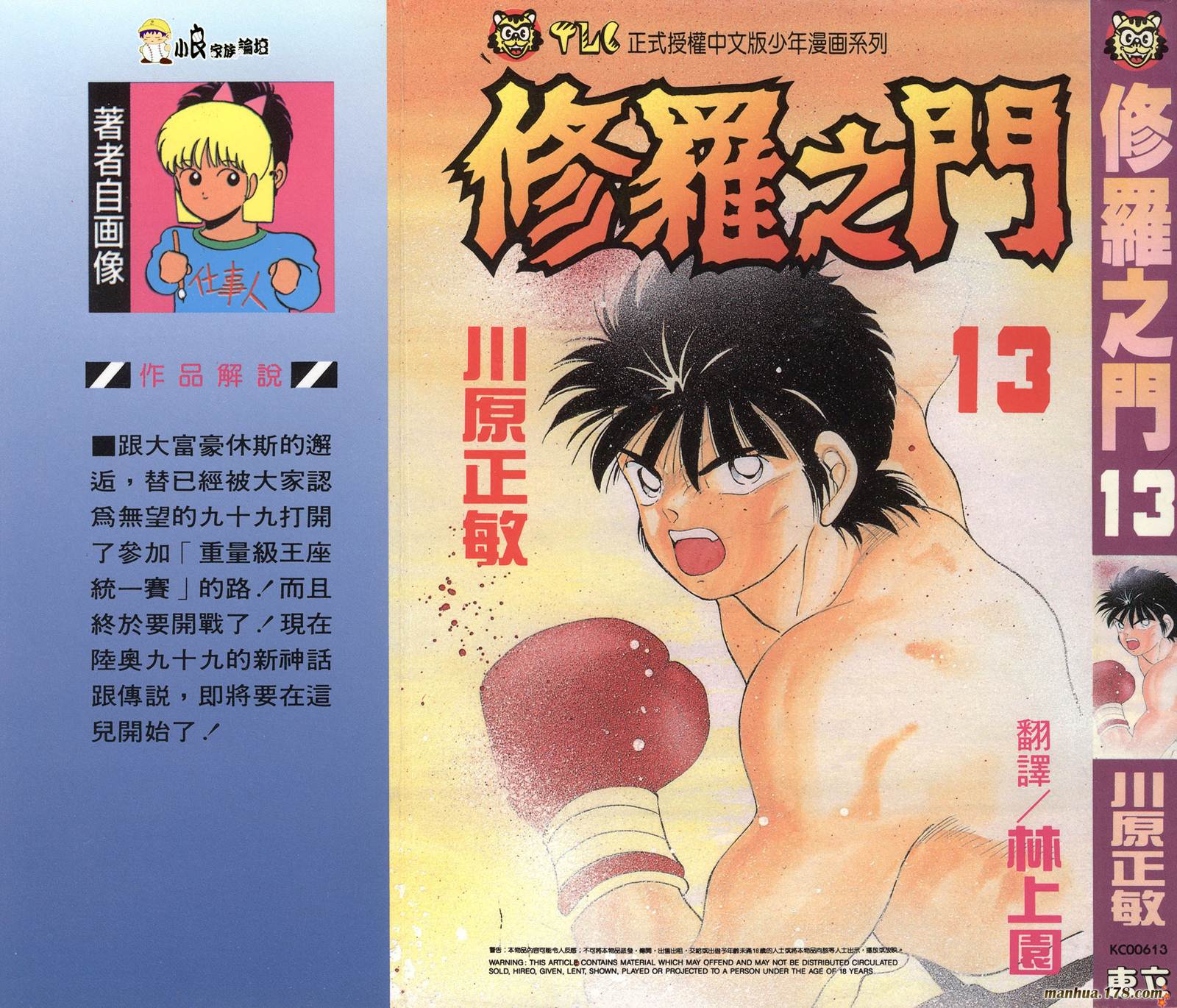 修罗之门第13卷图