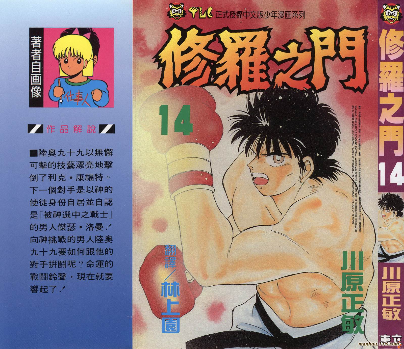 修罗之门第14卷图