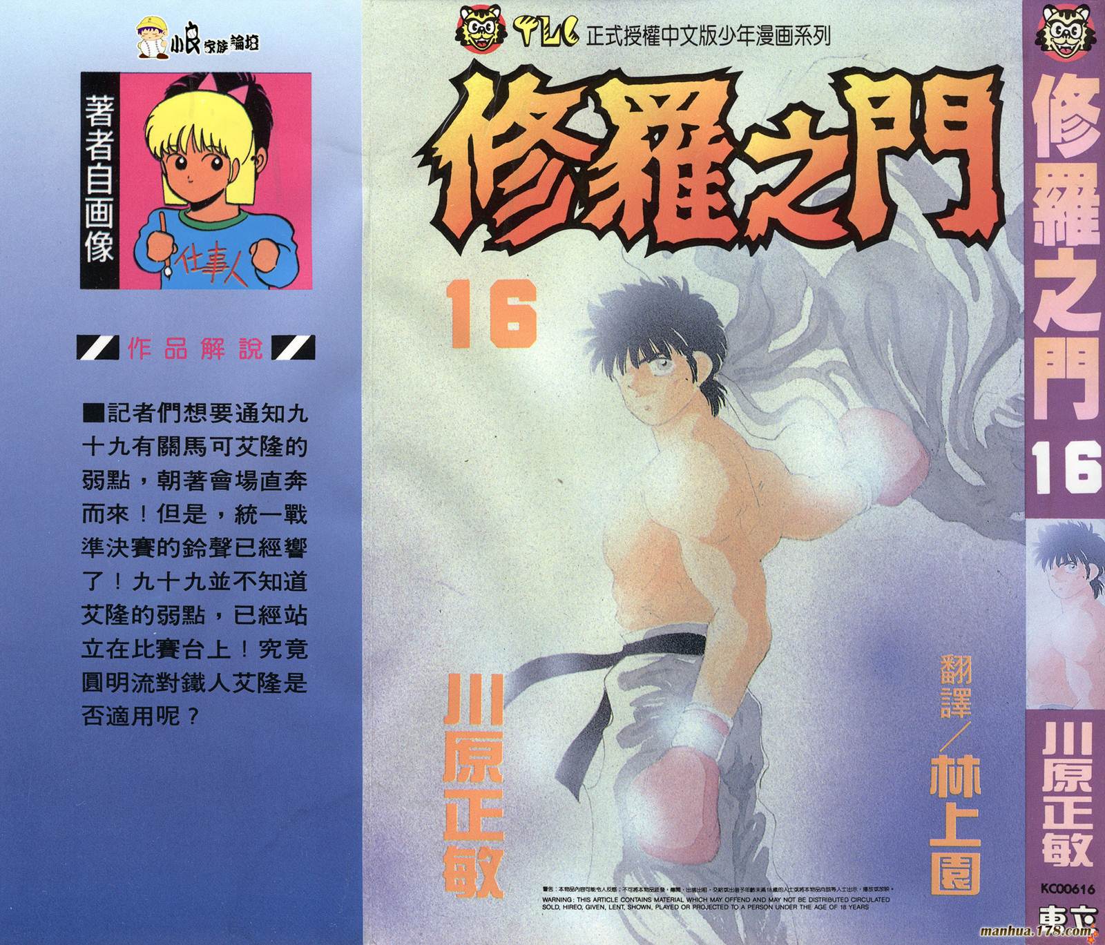 修罗之门第16卷图