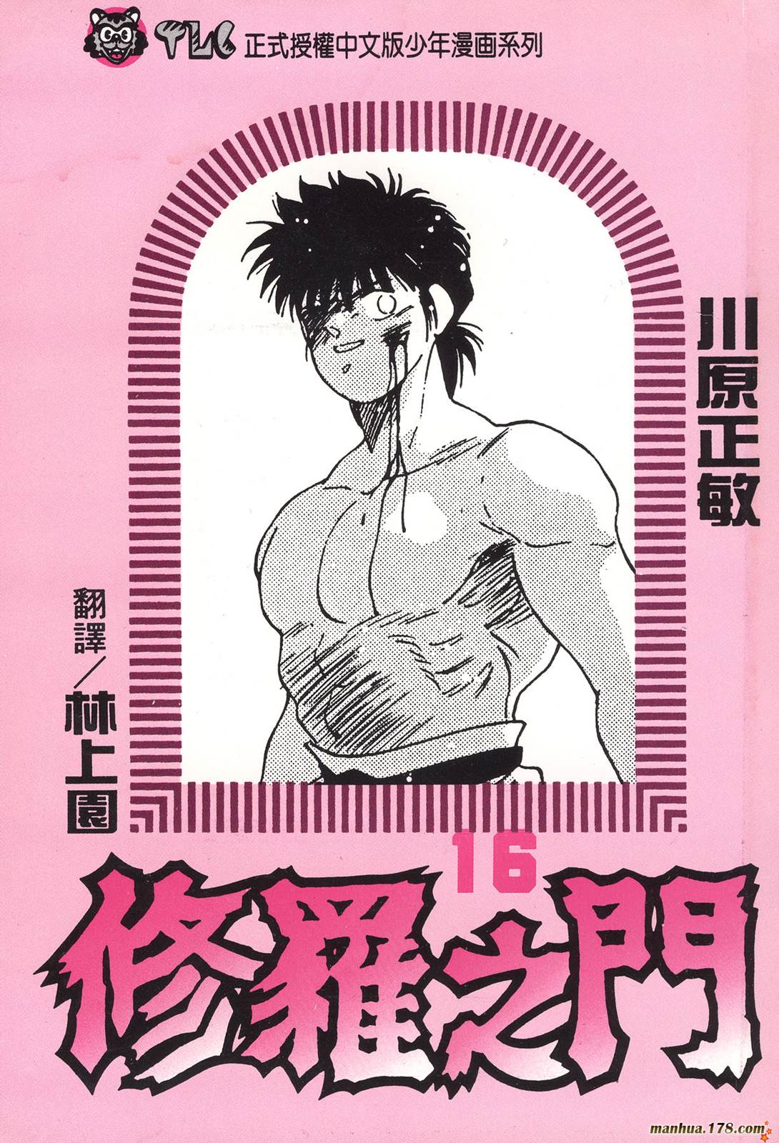 修罗之门第16卷图