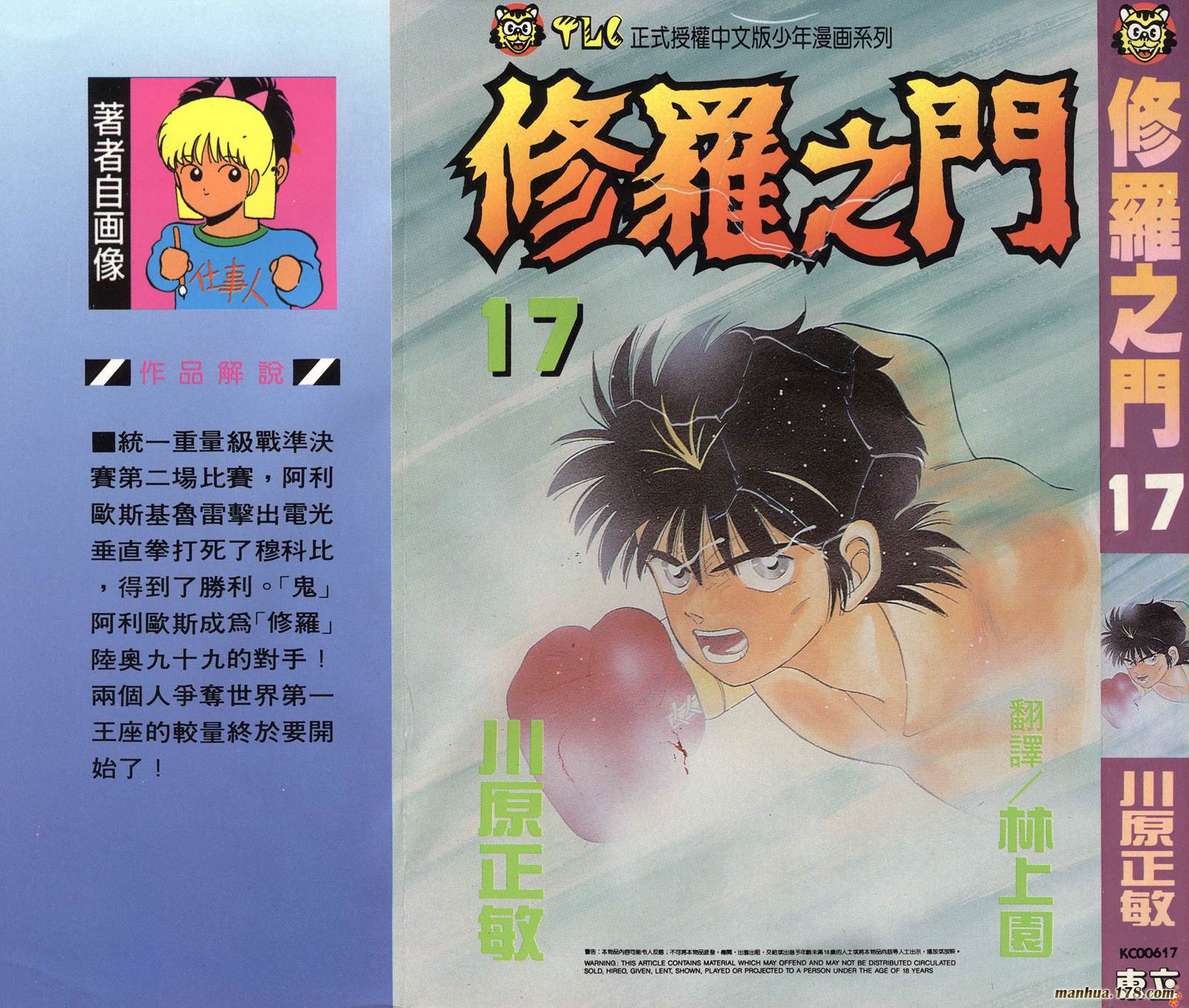 修罗之门第17卷图
