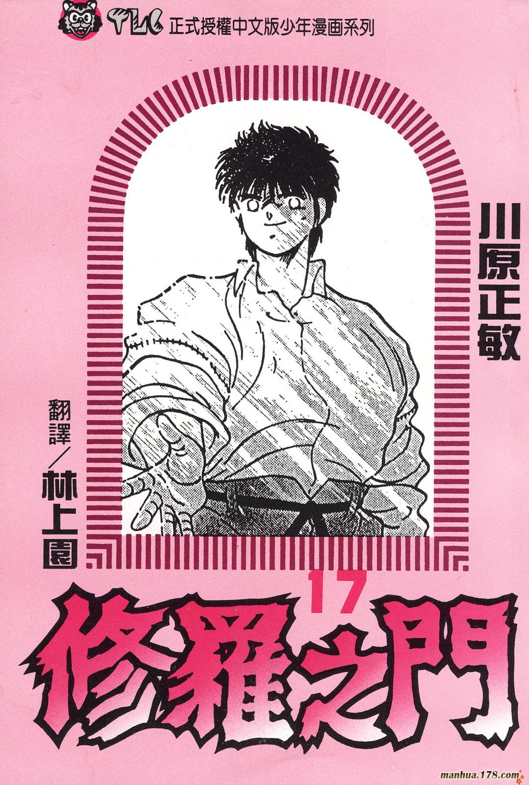 修罗之门第17卷图