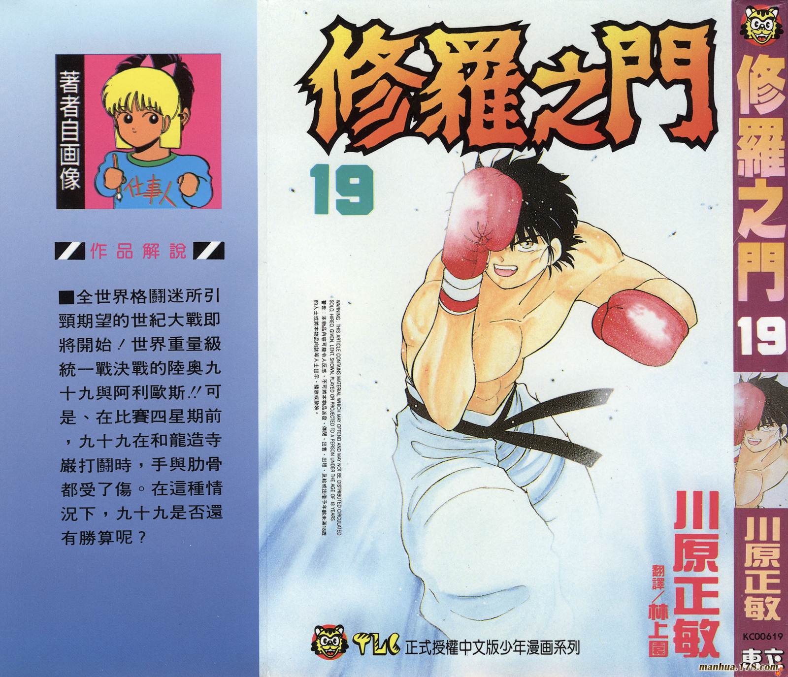 修罗之门第19卷图