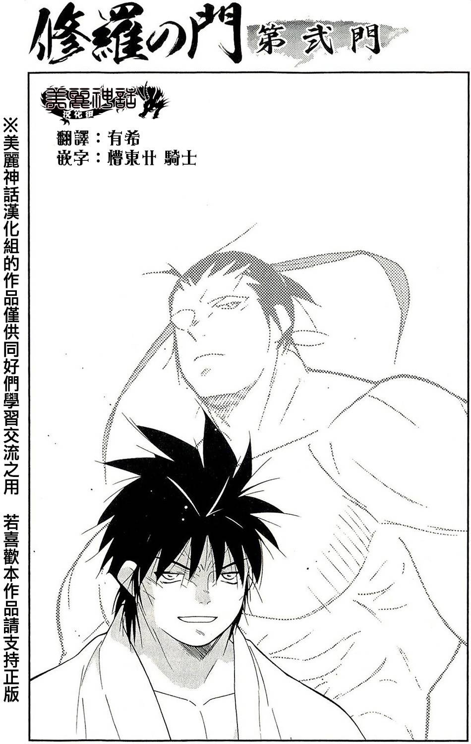 修罗之门第2部13图