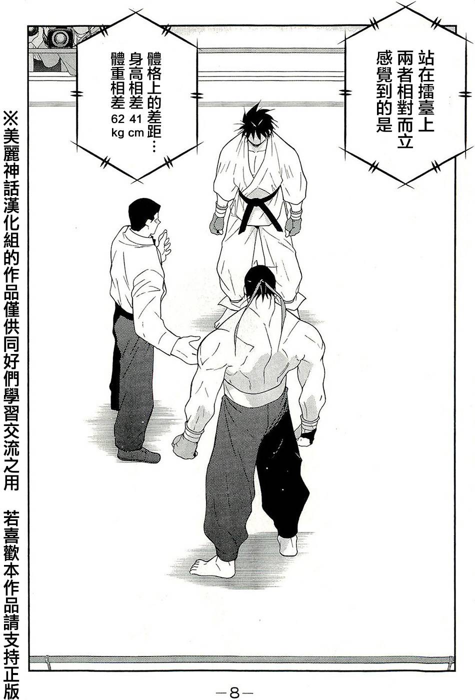 修罗之门第2部13图