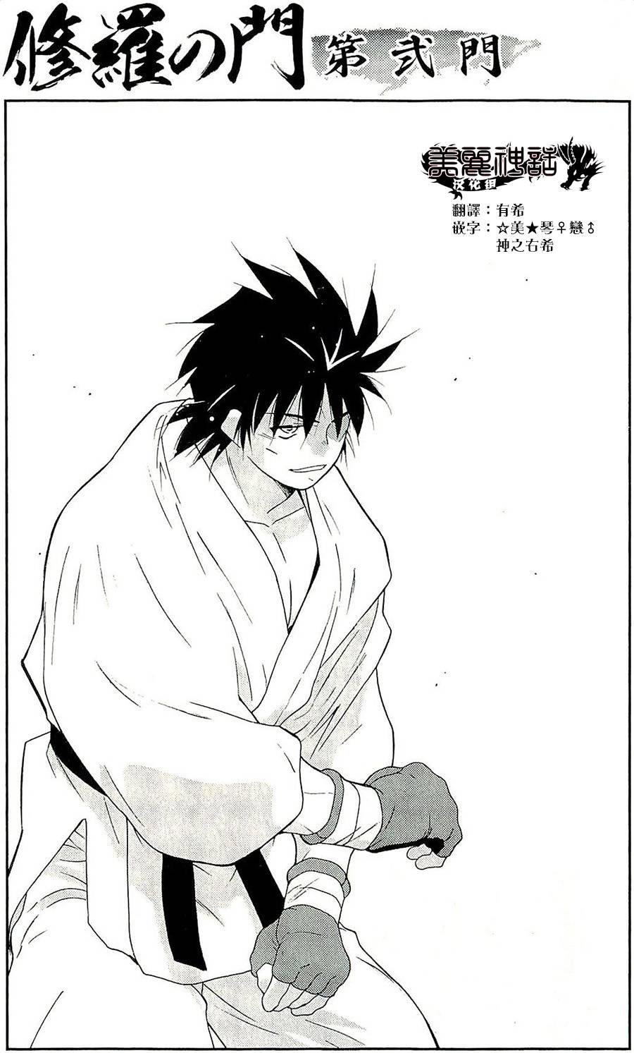 修罗之门第2部14图