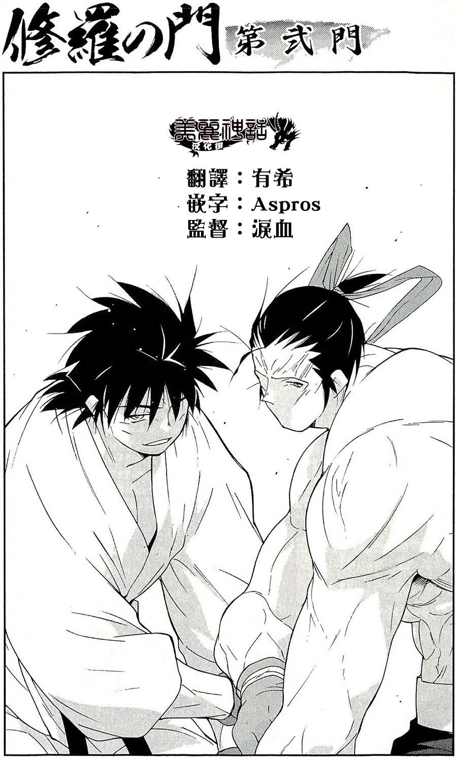 修罗之门第2部15图