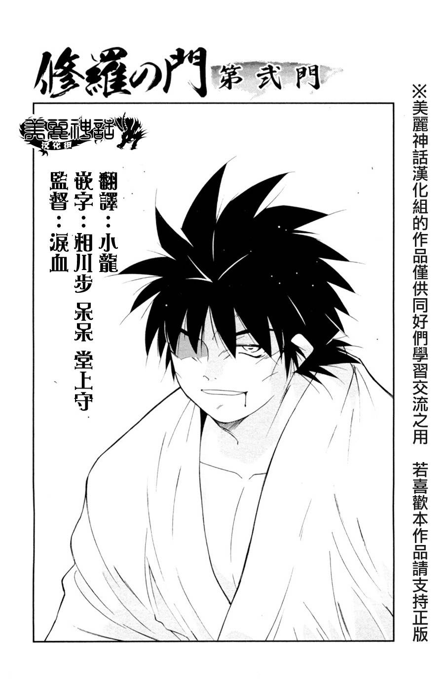 修罗之门第2部16图