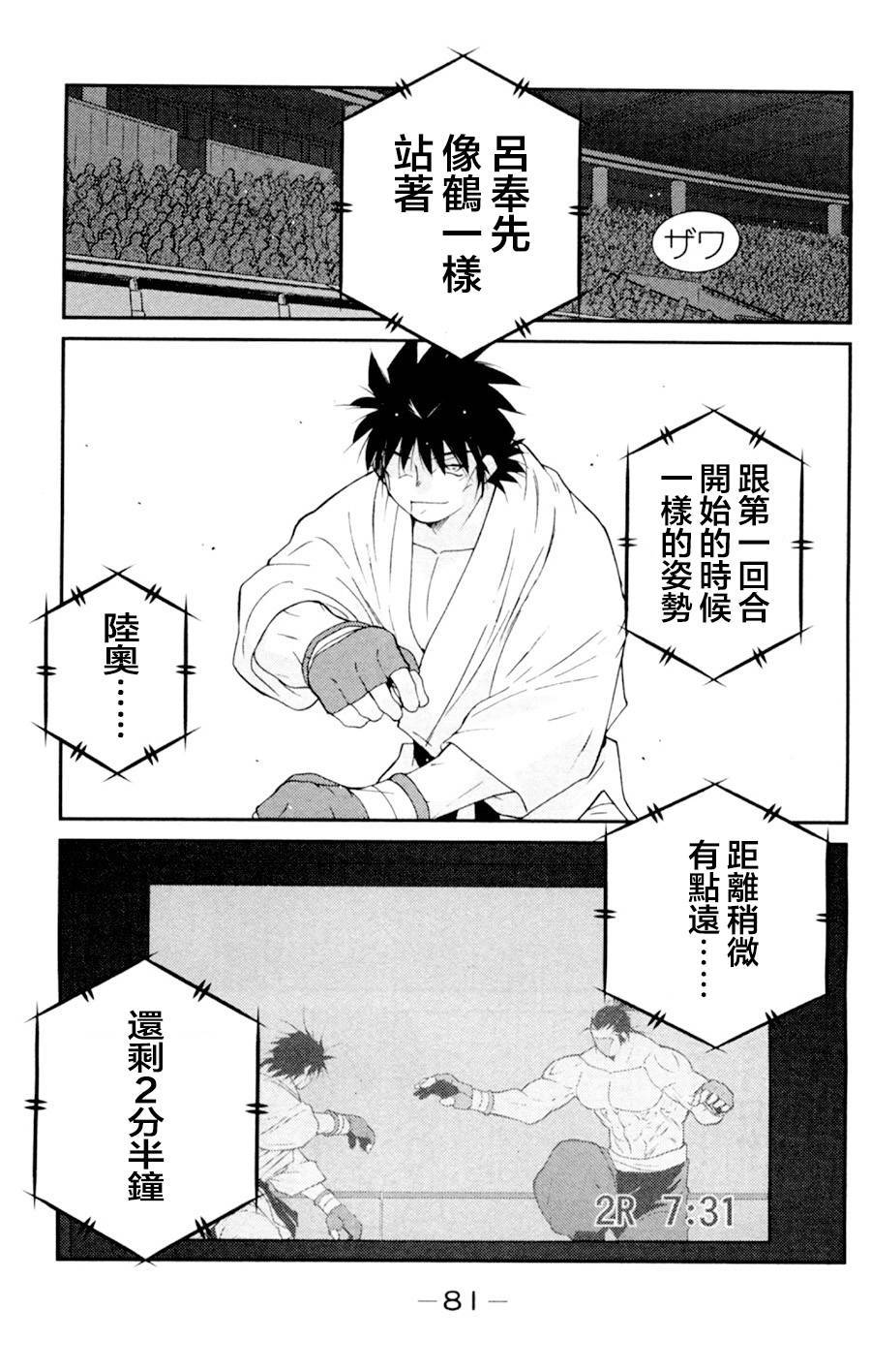 修罗之门 第2部17 第2页